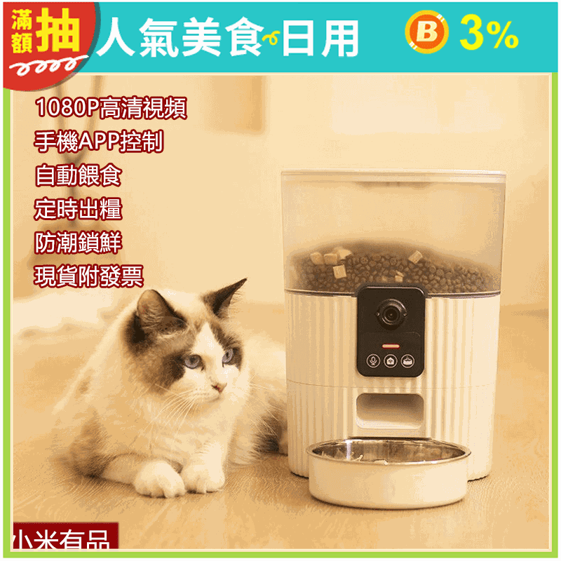 【小米有品】PAPIFEED智能寵物自動餵食器-視頻版