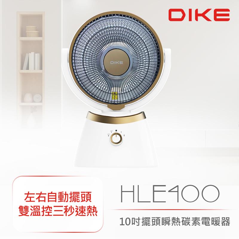 【DIKE】10吋擺頭瞬熱式碳素電暖器 暖氣機 電暖扇(HLE400WT)