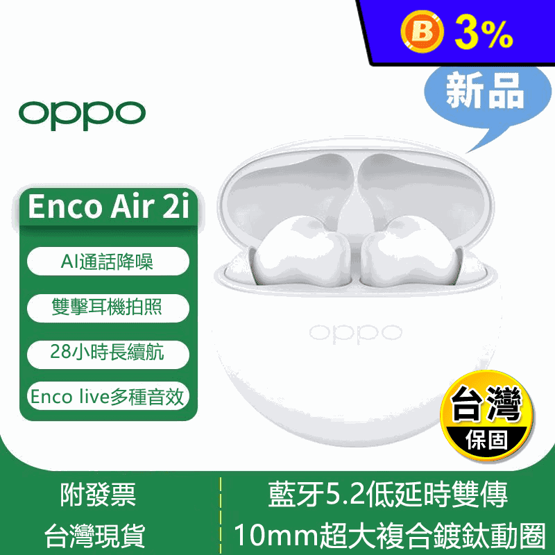 【OPPO】Enco Air 2i 藍牙耳機