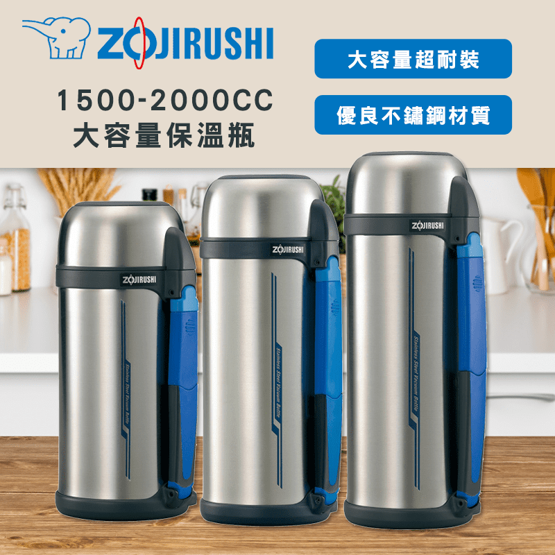 【ZOJIRUSHI 象印】1500/1800/2000L廣口不鏽鋼真空保溫瓶