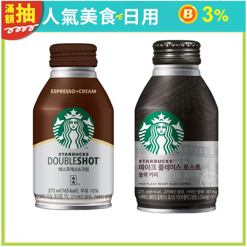 【星巴克】特濃咖啡拿鐵/派克市場黑咖啡  275ml/瓶