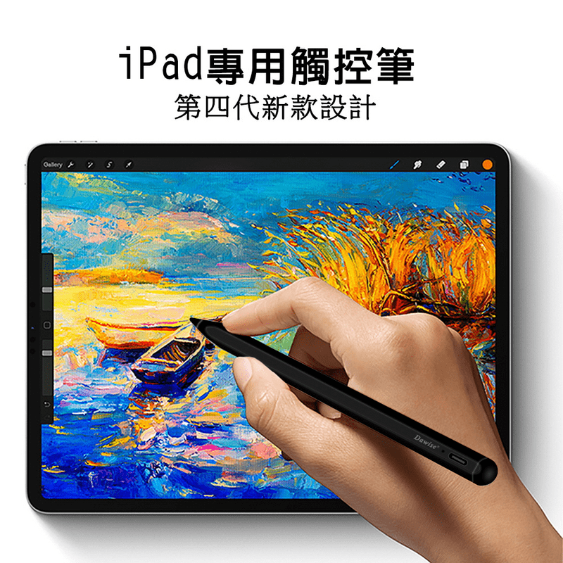【Dawise】iPad專用防誤觸主動式觸控筆 附保護筆套+筆尖套 四代
