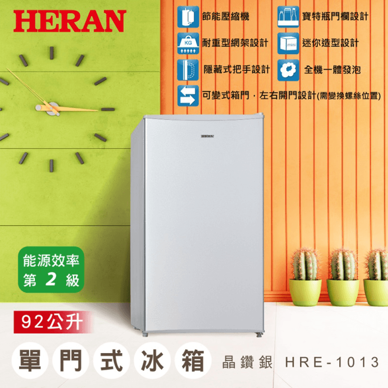 禾聯2級能效92L小冰箱,限時9.0折,請把握機會搶購!