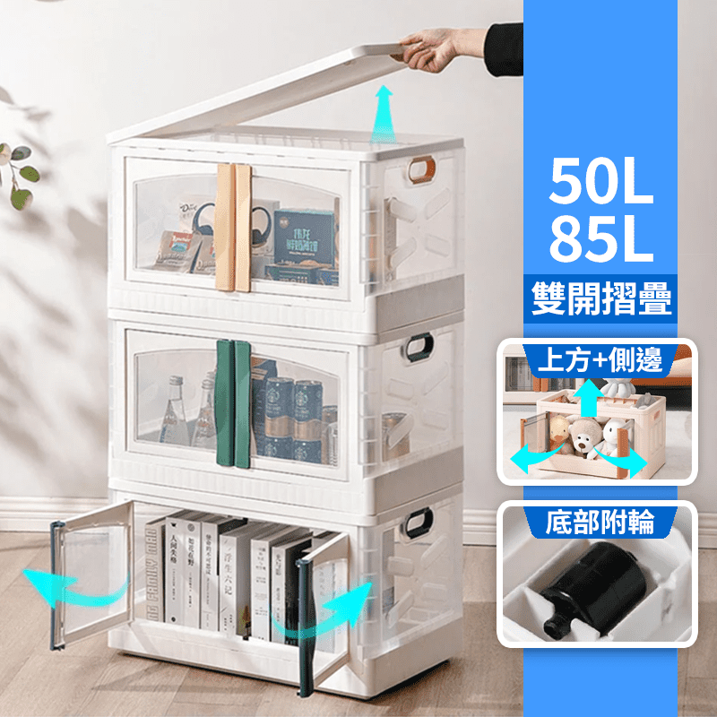 【DaoDi】新大容量雙開摺疊收納箱 50/85L 衣物整理/雜物/置物箱 3色