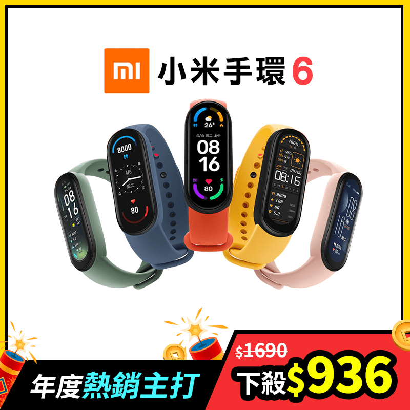 【Mi小米】手環6標準版智能運動手環 智能手錶/智能手環/健身手環/智慧運動手環