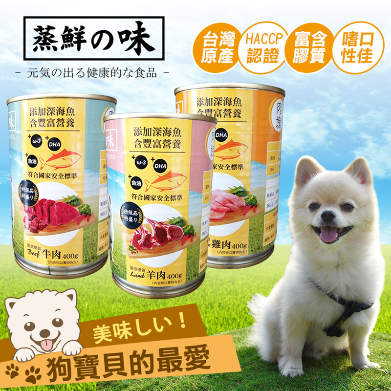 寵物夢工場蒸鮮之味營養頂級狗罐頭,限時5.0折,請把握機會搶購!