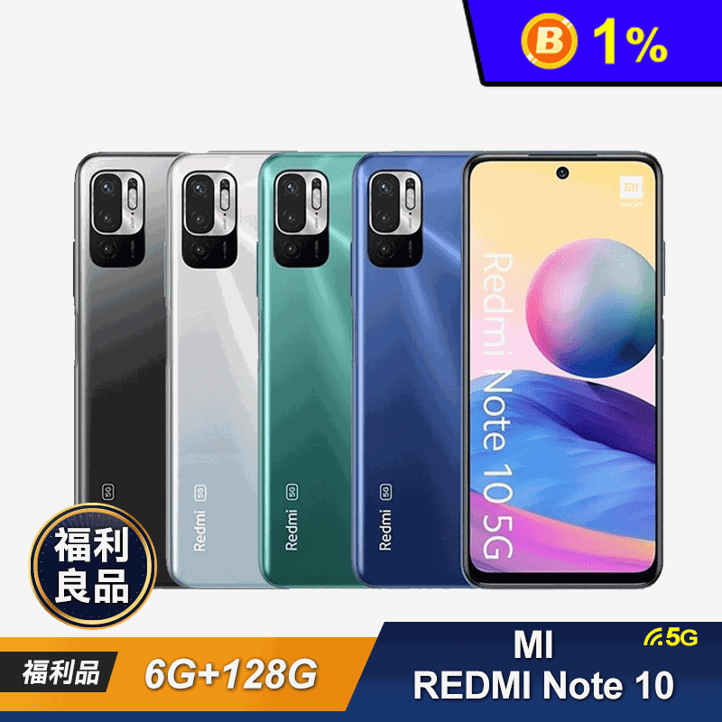 (福利品)【小米】REDMI Note 10 5G (6G+128GB) 