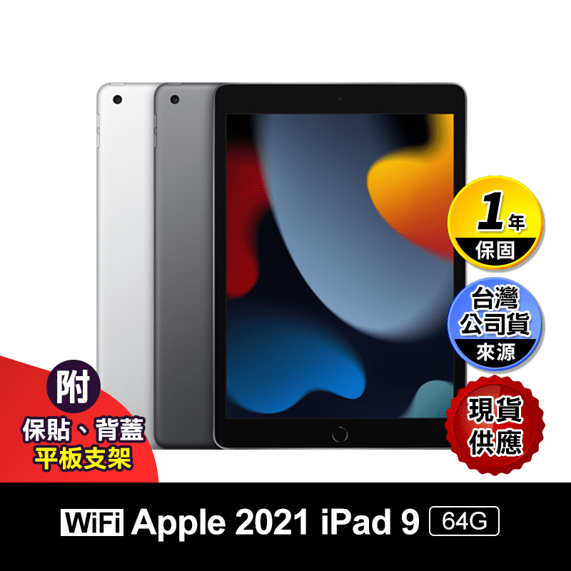 【Apple 蘋果】2021 iPad 9 10.2吋 64G 平板電腦