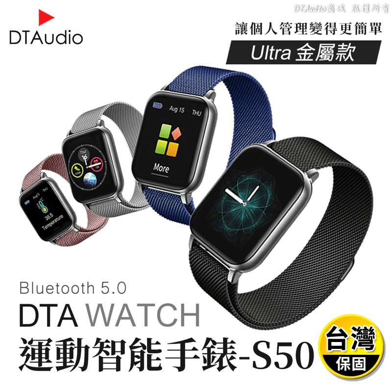 【DTAudio】WATCH S50 Ultra 智慧觸控運動手錶 健康手錶