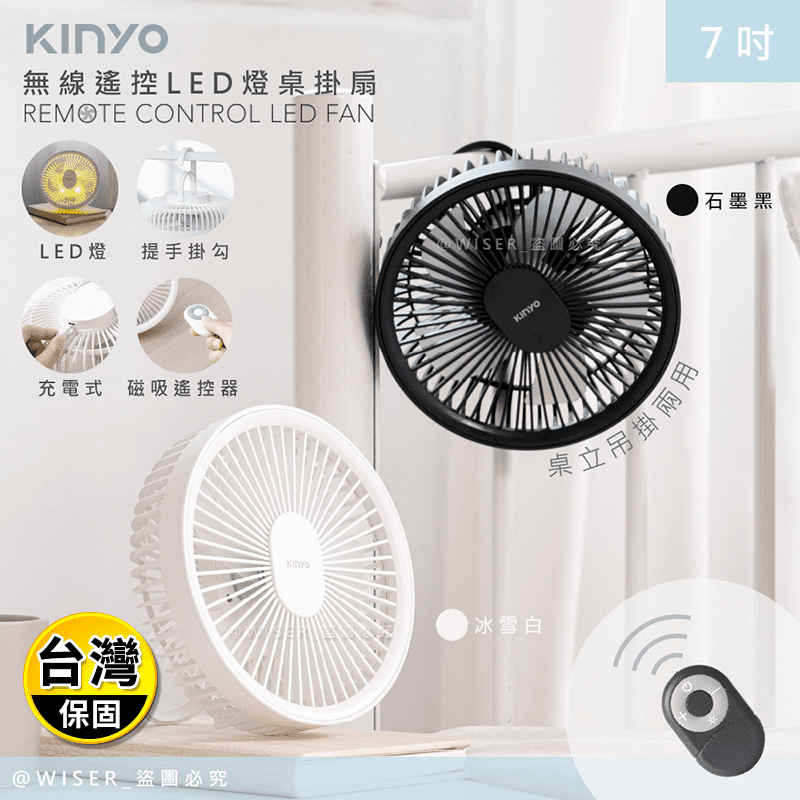 【KINYO】充插兩用遙控7吋USB風扇循環扇(UF-7065)