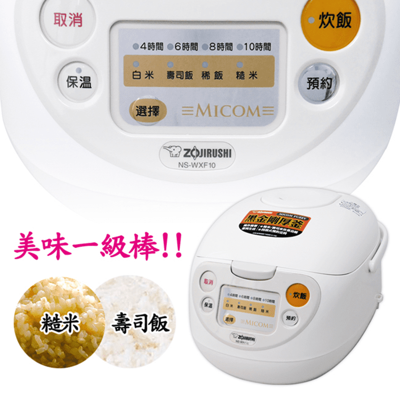 【ZOJIRUSHI 象印】六人份黑金剛微電腦電子鍋(NS-WXF10)