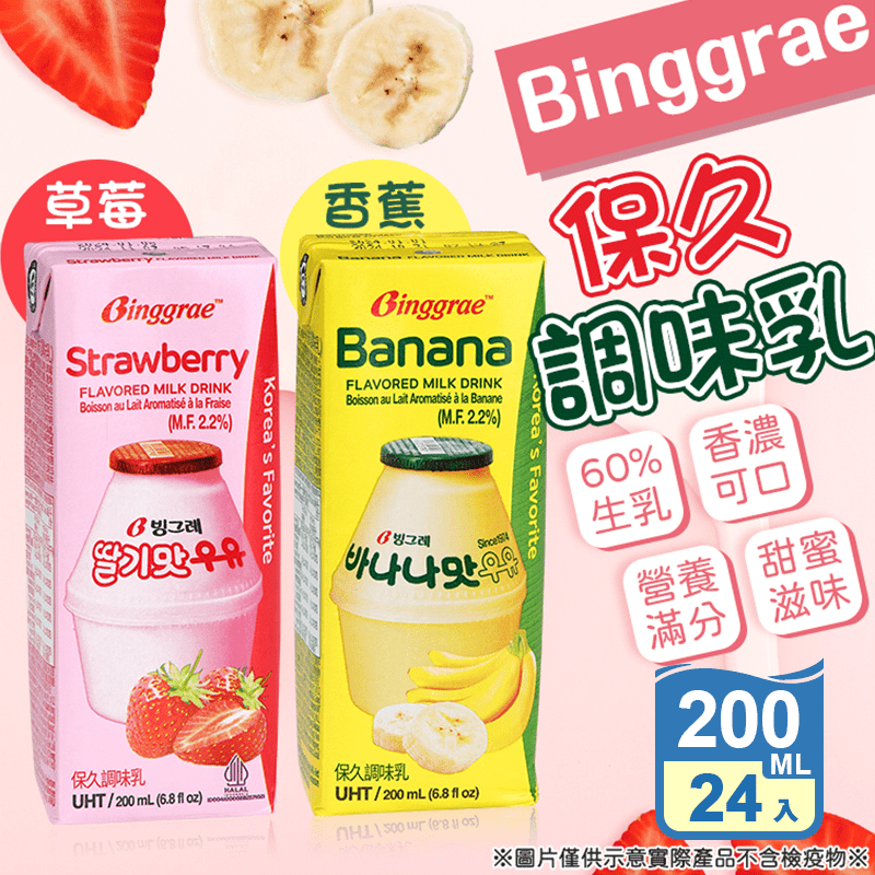 【Binggrae】保久調味乳 好市多熱銷款