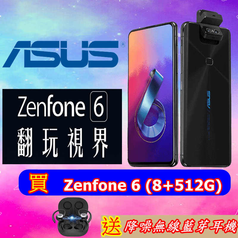 【Asus華碩】Zenfone 6 (ZS630KL) 6.4" 8GB + 2