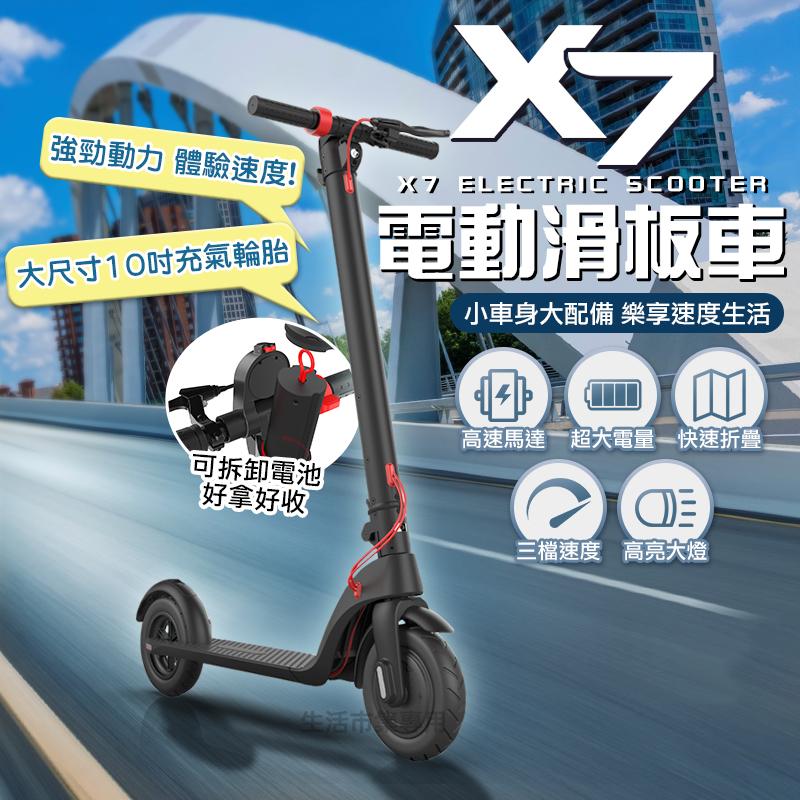 X7電動折疊滑板車