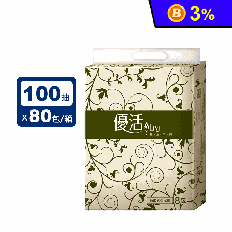 【Livi 優活】抽取式柔拭紙(100抽x8包x10袋/1箱)
