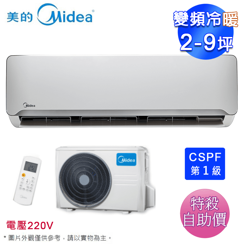 【Midea 美的】7-9坪新豪華R32一級變頻冷暖分離式冷氣MVC-G50HA