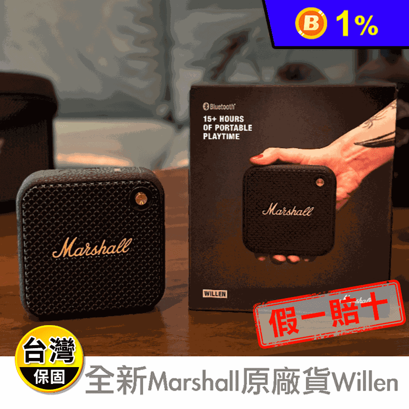 【Marshall】Willen 藍牙喇叭 台灣保固一年 黑金色/奶油白