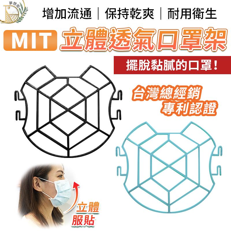 3D呼吸可洗立體口罩支架