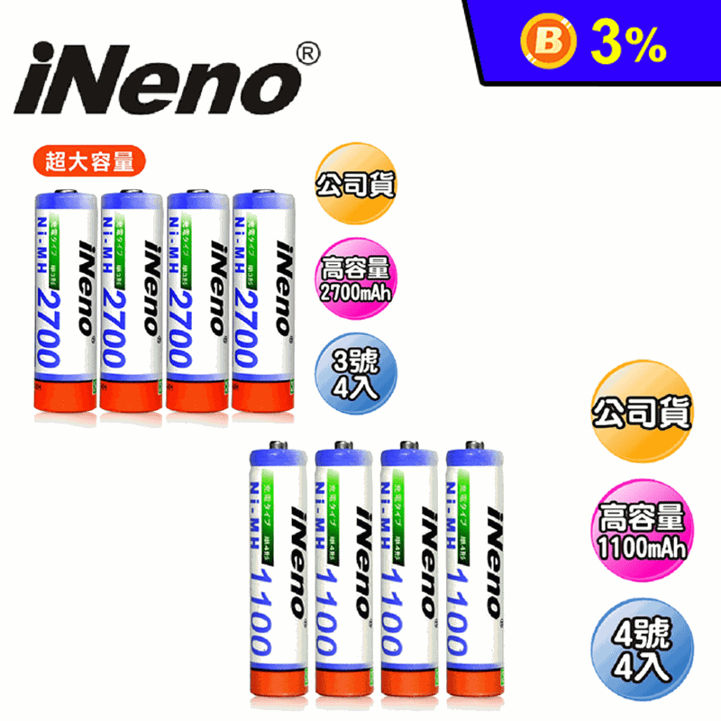 【iNeno】高容量鎳氫充電電池組1100mAh，2700mAh(適用於遊戲機)