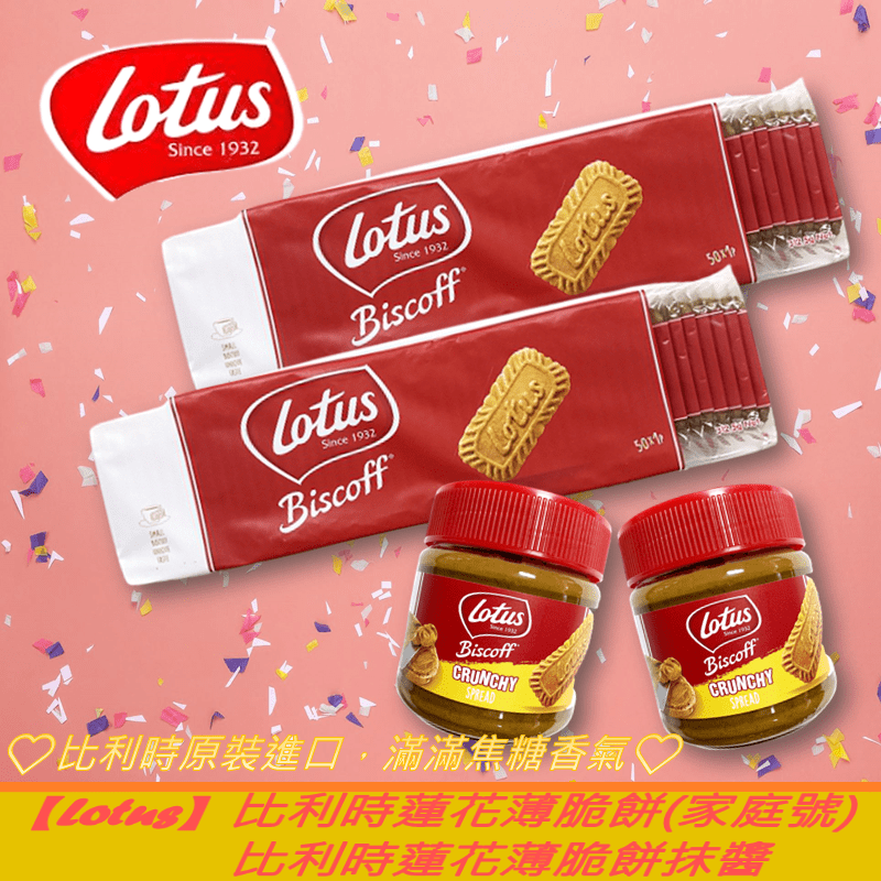 生活市集的團購 時尚實用生活好物 Lotus 比利時蓮花薄脆餅312 5g 50入 蓮花薄脆餅抹醬190g 罐 限時特賣 125 起 優惠 活動 推薦 Digwow 挖好康 生活市集的團購 時尚實用生活好物 Lotus 比利時蓮花薄脆餅312 5g 50入 蓮花薄脆餅抹醬190g 罐 限時特賣 125 起 優惠 活動 推薦 Digwow 挖好康