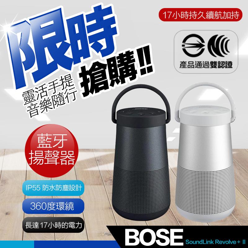 Bose SoundLink Revolve II - 通販 - www.photoventuresnamibia.com