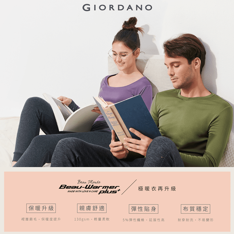 GIORDANO佐丹奴舒適極暖發熱衣,本檔全網購最低價!