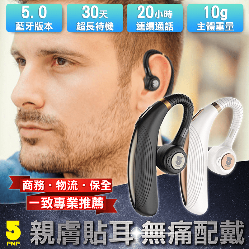 IFIVE商務之王極輕巧藍牙5.0耳機if-Q900