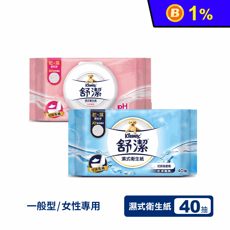 【Kleenex 舒潔】抽取式濕式衛生紙綜合任選組(一般型/女性專用)