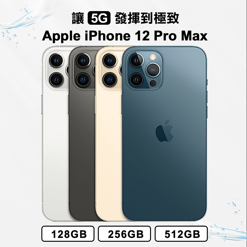 【Apple蘋果】iPhone12 ProMax 128GB/256G/512G