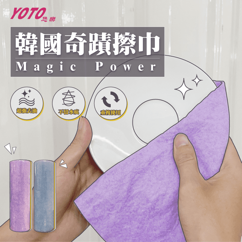 【YOTO悠樂】韓國熱銷 超吸水拋光去油奇蹟抹布擦巾(20抽/捲) 可重複使用