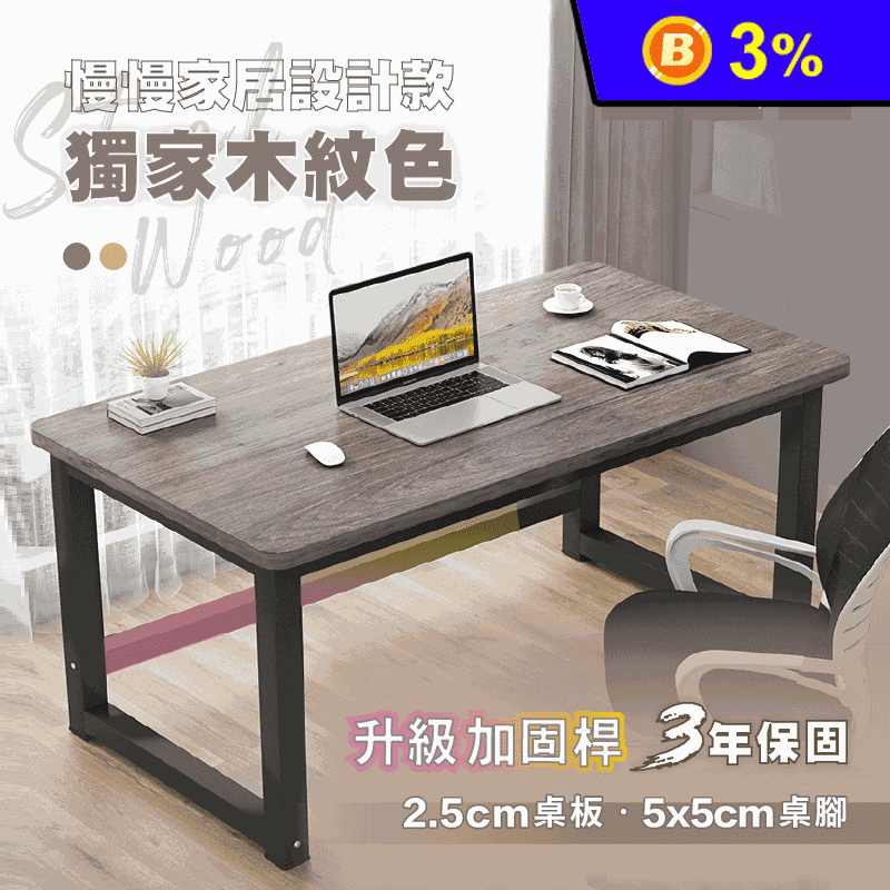 獨家款木紋精工級現代簡約鋼木電腦桌 加厚書桌100/120/140cm 2色任選