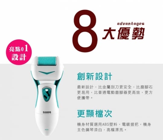 SAMPO聲寶電動去硬皮美足機HJ-Z1408FL (紫色)