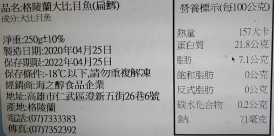 大規格扁鱈鮭魚鱸魚任選