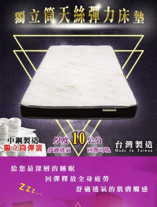MIT天絲獨立筒彈簧床墊