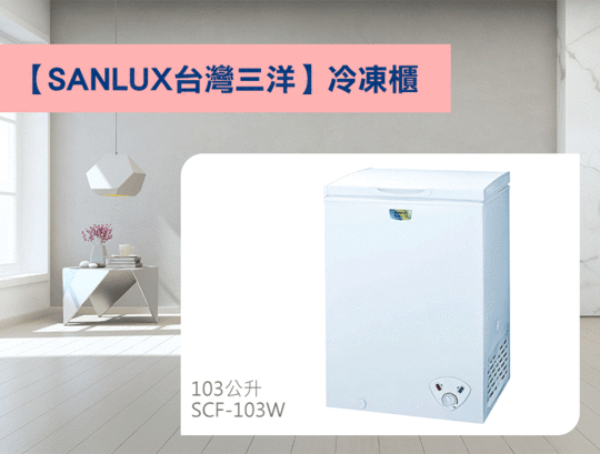 【SANLUX台灣三洋】306L冷凍櫃 SCF-306W
