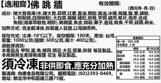 逸湘齋【逸湘齋X寶來發】暢銷年菜超值任選