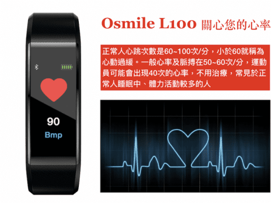 Osmile壓力監測運動手環L100
