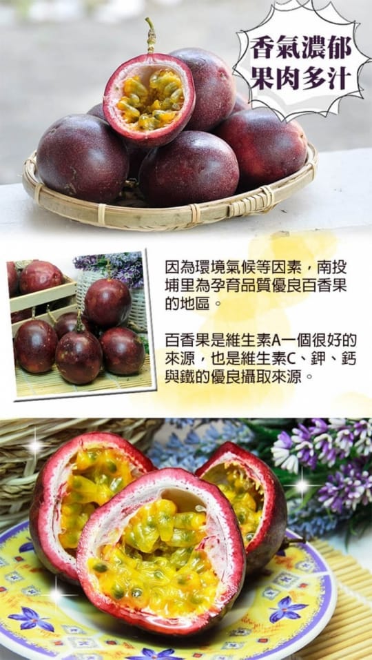 南投埔里睡吊床百香果