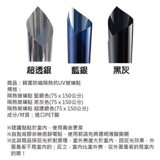 鏡面隔熱抗UV玻璃貼(鏡面貼 隔熱貼 防窺 遮陽) 鏡面隔熱抗UV玻璃貼(鏡面貼 隔熱貼 防窺 遮陽)