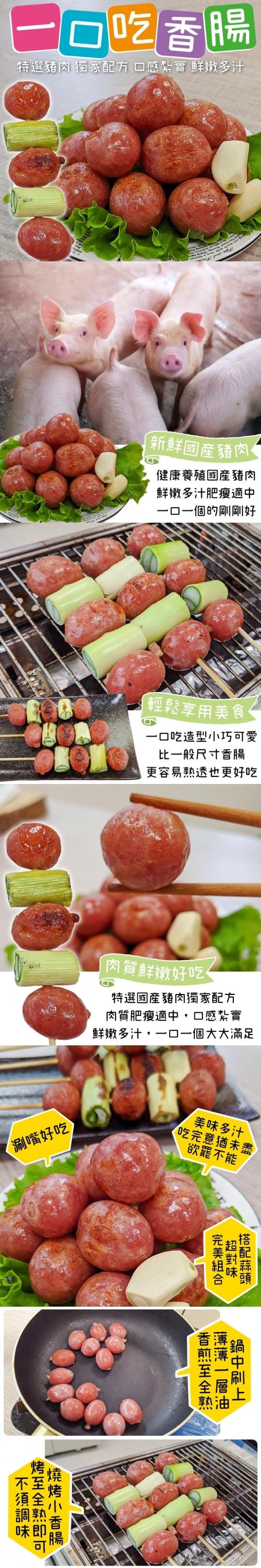【顧三頓】小巧可愛一口吃香腸