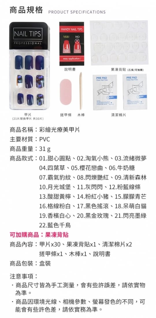 法式美甲光療無痕指甲貼