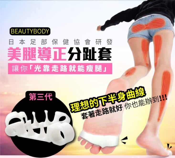 【一點】美腿導正分趾套 分趾器 分趾套 假跨寬(2入/組)