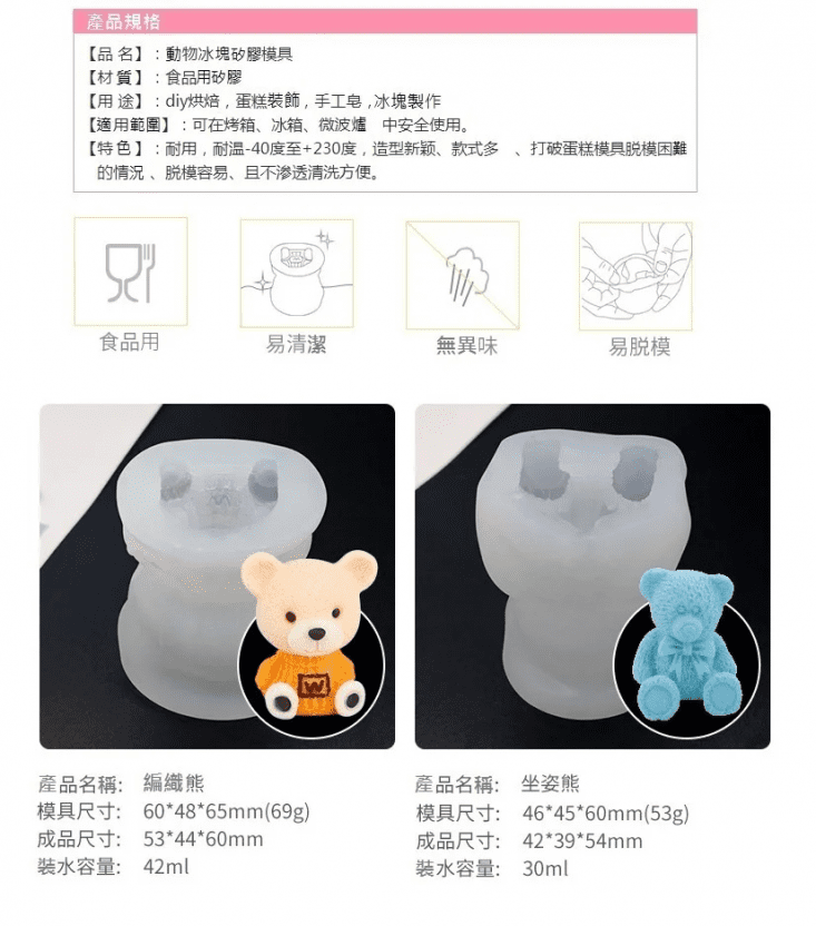 3D立體可愛小熊造型矽膠冰模/製冰盒 ( 夏天冰品造型DIY (七款可選))