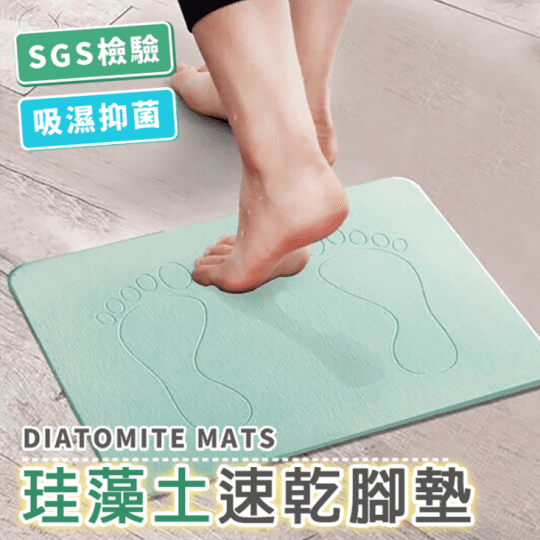 珪藻土速乾腳ㄚ款地墊
