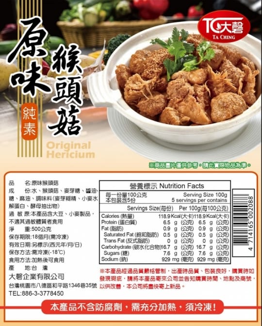 大磬猴頭菇系列