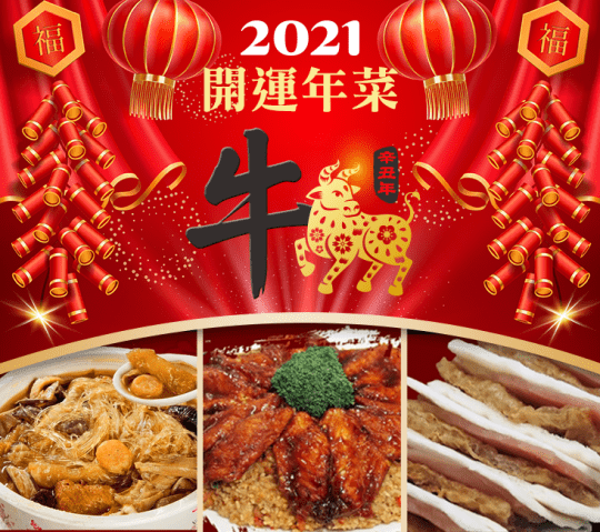 【逸湘齋】迎春納福 6菜1湯(6-8人份)