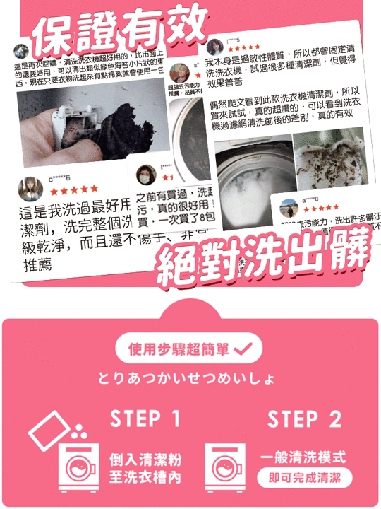 【寶媽咪】日本熱銷洗衣槽清潔粉(洗衣槽專用天然強效去污粉)