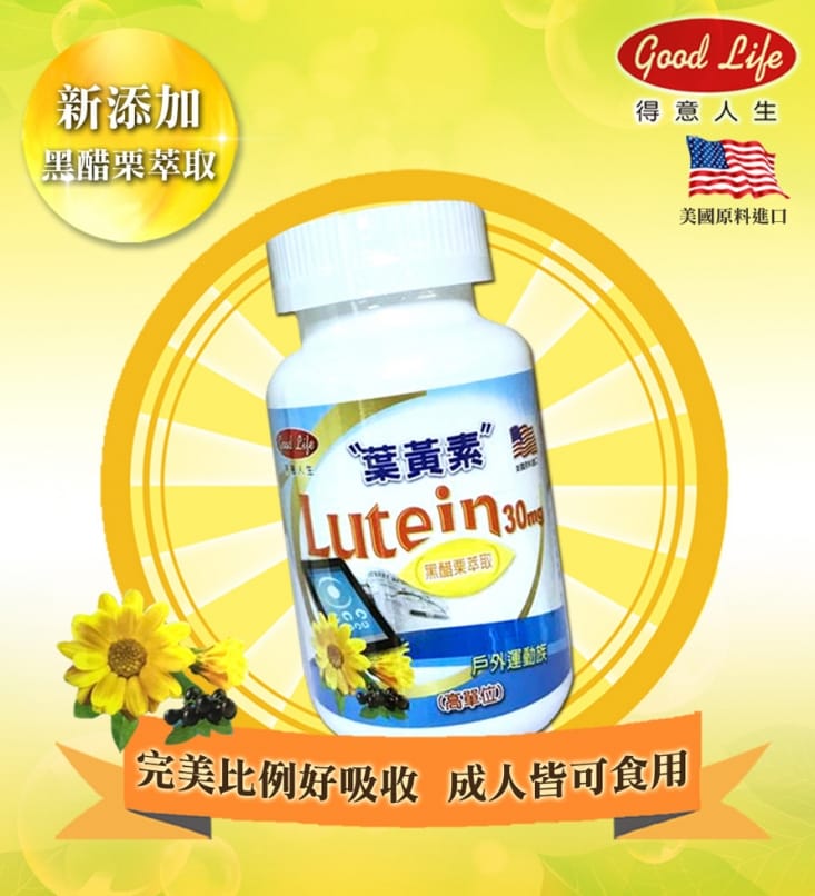 【得意人生】高單位黑醋栗葉黃素 一入組(60粒)