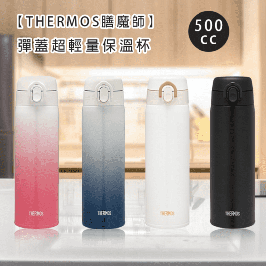膳魔師500cc彈蓋超輕量(與JALC-500同款)保溫杯PRW珠光白 PAL-