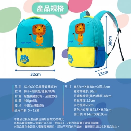 JoJoGo兒童零負重書包